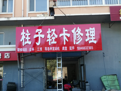 鶴崗廣告牌匾